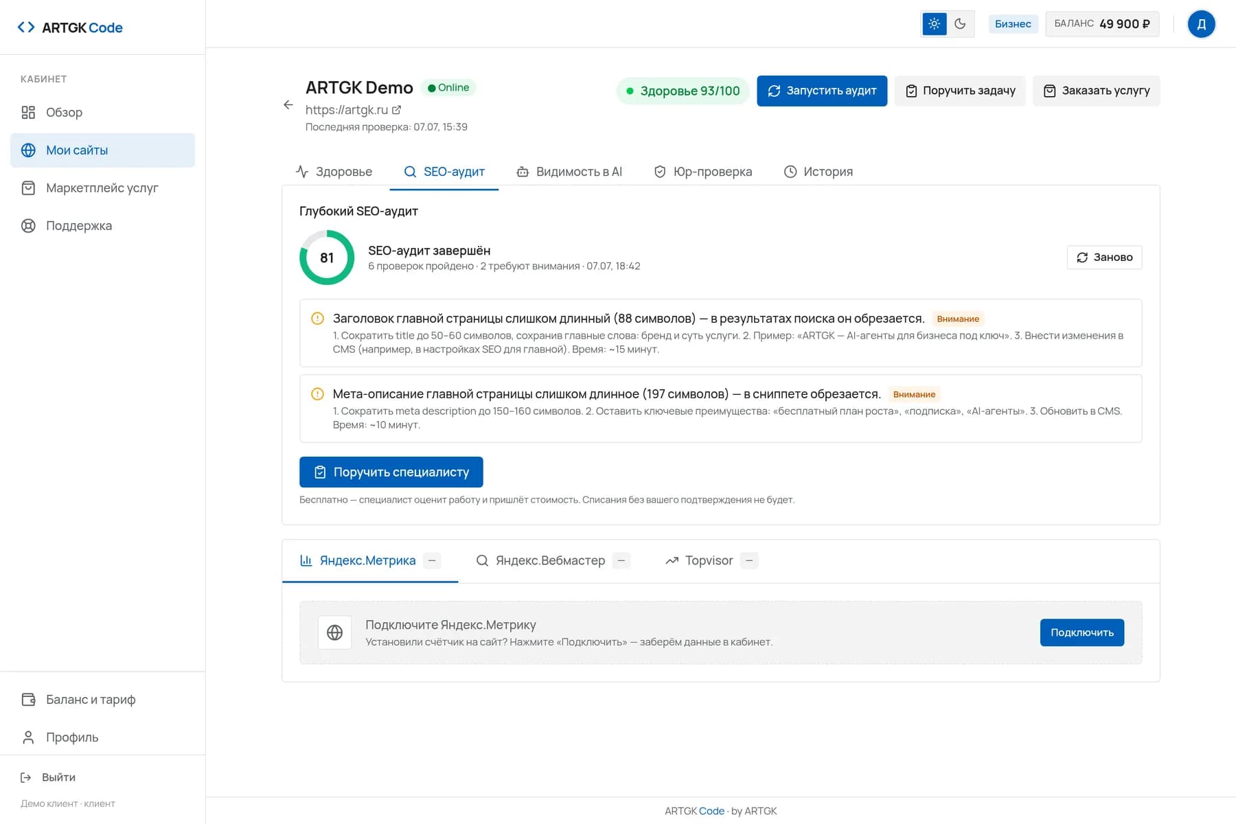 SEO-аудит