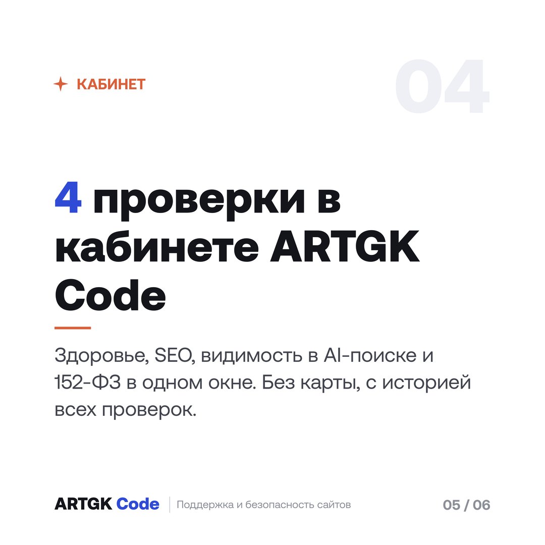Слайд 5 — Как бесплатно проверить сайт: здоровье, SEO, видимость в нейросетях и 152-ФЗ за 5 минут