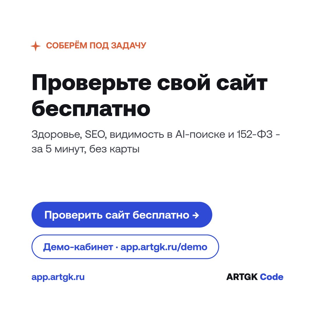 Слайд 6 — Как бесплатно проверить сайт: здоровье, SEO, видимость в нейросетях и 152-ФЗ за 5 минут