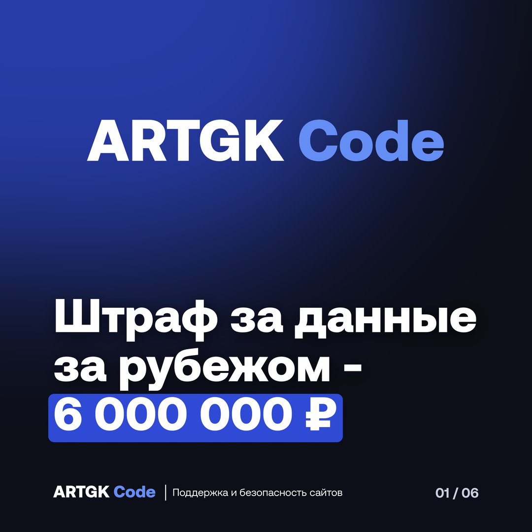 Слайд 1 — Как самому проверить сайт на 152-ФЗ: 7 пунктов, за которые штрафуют в 2026