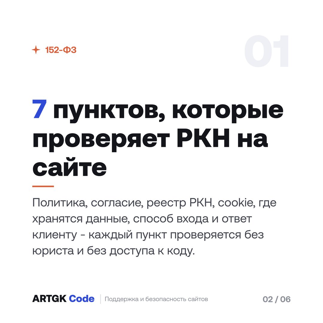 Слайд 2 — Как самому проверить сайт на 152-ФЗ: 7 пунктов, за которые штрафуют в 2026