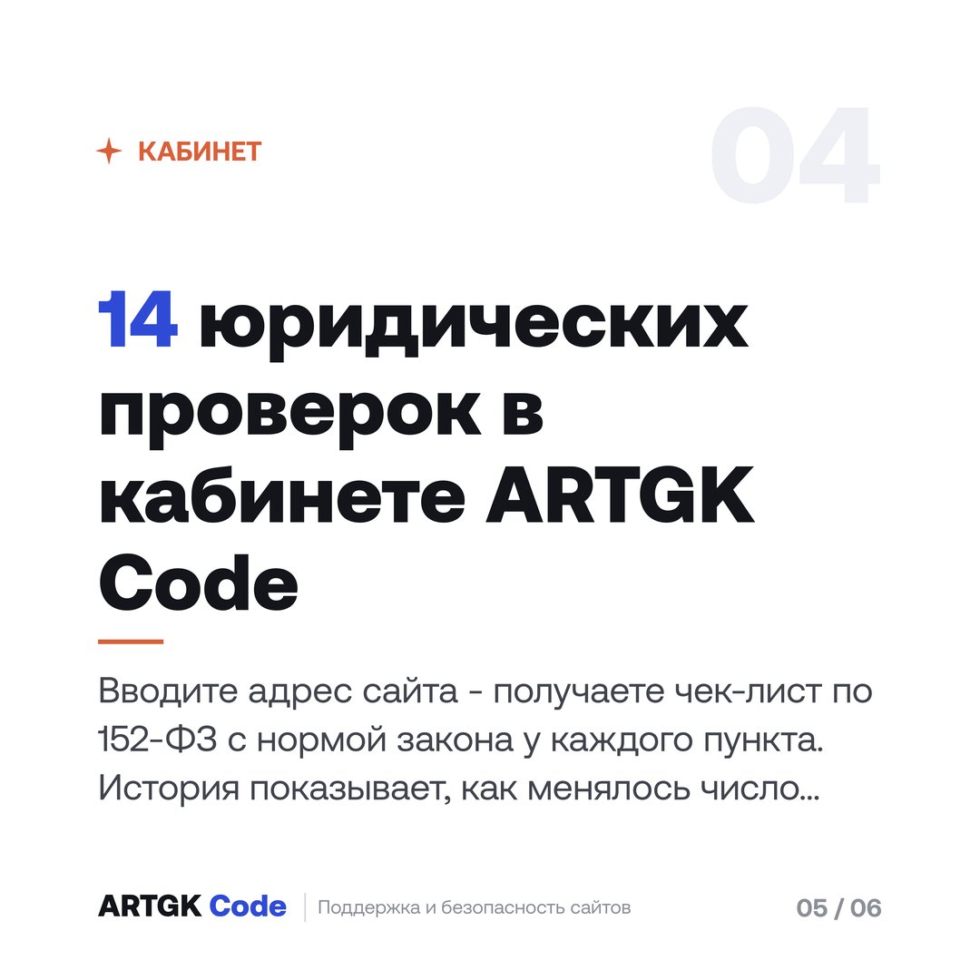 Слайд 5 — Как самому проверить сайт на 152-ФЗ: 7 пунктов, за которые штрафуют в 2026