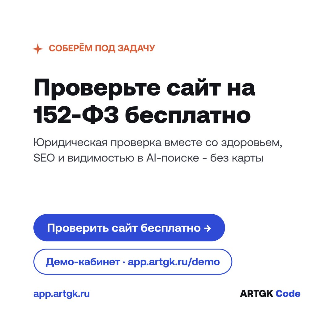 Слайд 6 — Как самому проверить сайт на 152-ФЗ: 7 пунктов, за которые штрафуют в 2026