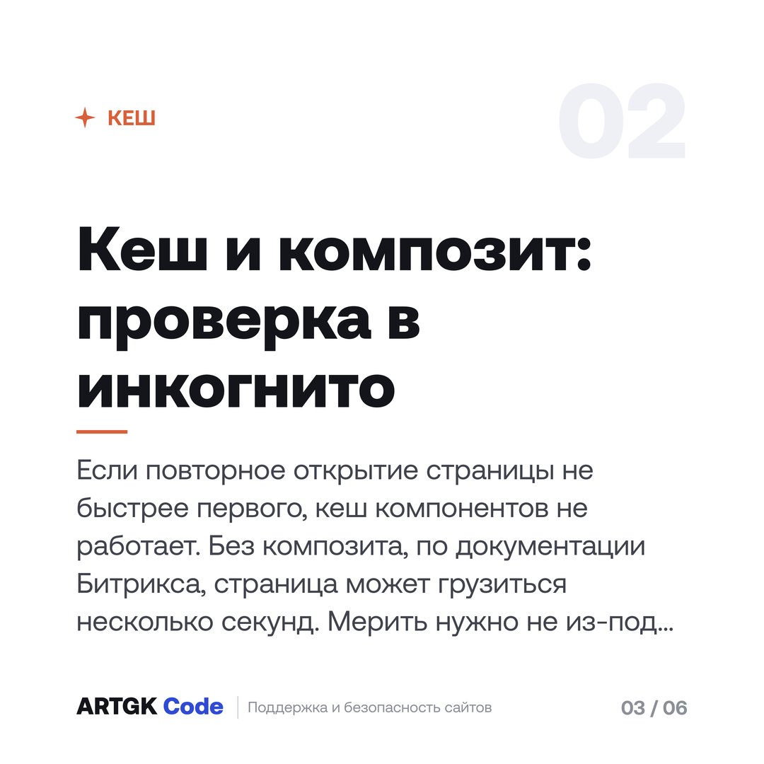 Слайд 3 — Сайт на Битриксе тормозит: 6 причин и как найти свою