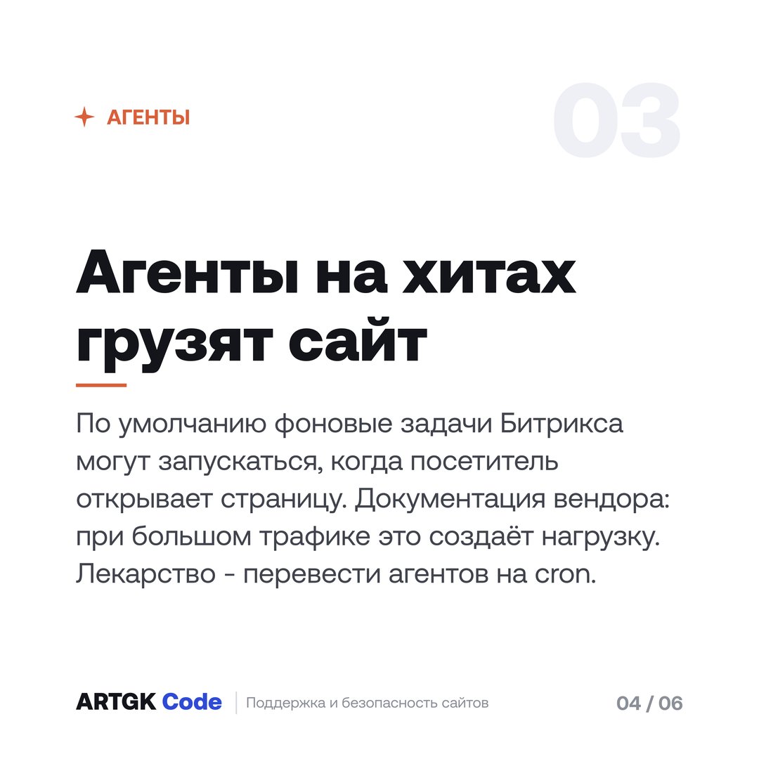 Слайд 4 — Сайт на Битриксе тормозит: 6 причин и как найти свою