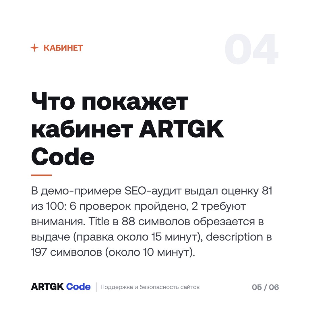 Слайд 5 — 10 SEO-ошибок, которые видны за 5 минут бесплатной проверки