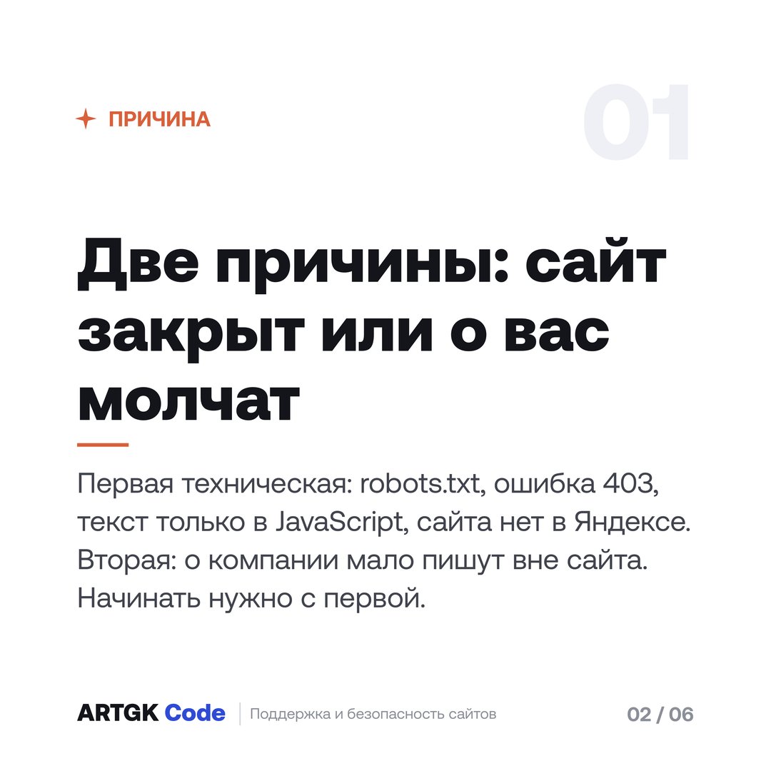 Слайд 2 — Почему ChatGPT и Алиса не советуют вашу компанию - и как это проверить
