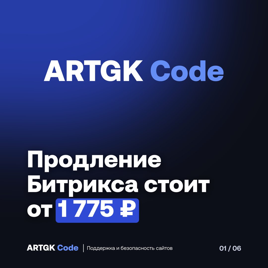 Слайд 1 — Закончилась лицензия Битрикса: что перестанет работать и чем опасно