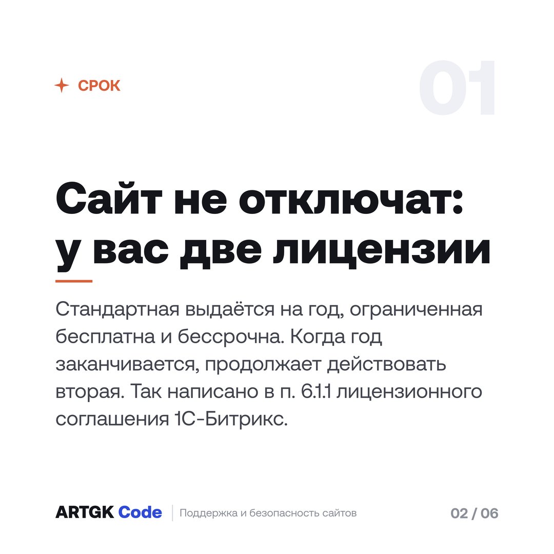 Слайд 2 — Закончилась лицензия Битрикса: что перестанет работать и чем опасно