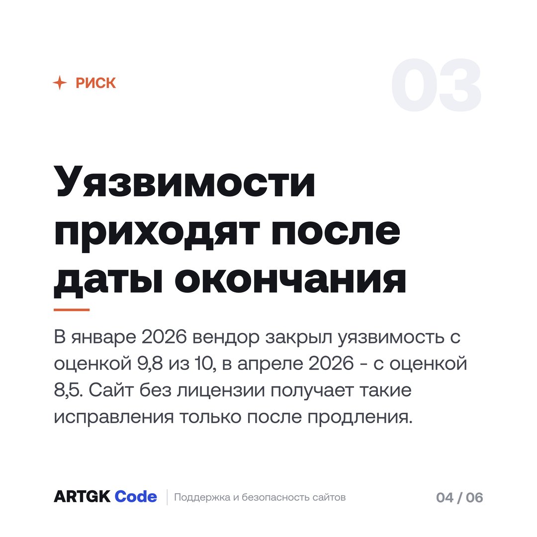 Слайд 4 — Закончилась лицензия Битрикса: что перестанет работать и чем опасно
